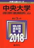 中央大学　法学部　過去問2023.2021.2018 中央大学(法学部〈法律学科・国際企業関係法学科〉−一般入試